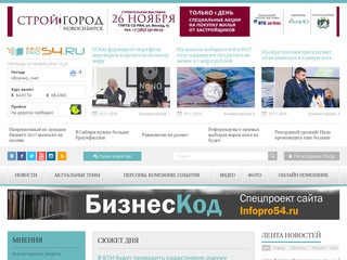Infopro54.ru - Важные новости Новосибирска и Новосибирской области ::  :: Infopro54.ru