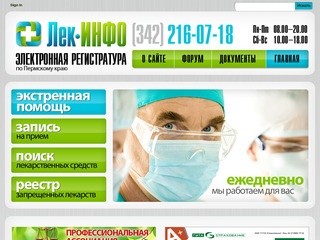 Справочная служба Лекинфо - лекарства и аптеки в Перми.