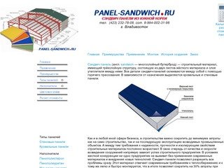 Сэндвич панели продажа и поставки Владивосток