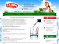 Доставка бутилированной воды в Казани - компания "Вамин"