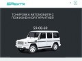 Тонировка автомобилей в Магнитогорске