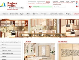 Интернет-магазин мебели от фабрики «Комфорт мебель» Киев