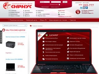 Компьютерный Центр Сириус * интернет-магазин * ноутбуки, компьютеры