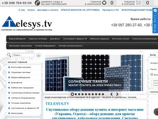 Telesys TV - спутниковое оборудование, телевидение и видеонаблюдение в Одессе
