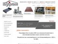 Продажа вентиляционных систем Продажа металлочерепицы Продажа водосточных систем
