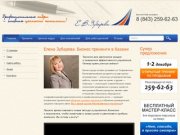 Бизнес-тренинг – Казань: обучение персонала и руководителей – EZtrener