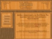 KeltTatoo.Ru: художественная татуировка в Красноярске