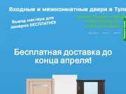 MyDoors | Входные и межкомнатные двери в Туле