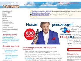 Antenna-24.ru - Специализированный портал о приеме спутникового телевидения и интернета в Сибири