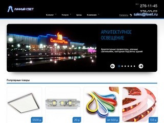 Светодиоды, светильники на мощных светодиодах в Компании Лунный свет