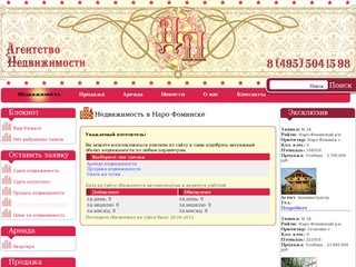 Недвижимость в Наро-Фоминске - ООО 