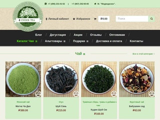 Купить китайский чай оптом в интернет-магазине Undertea.ru (Россия, Нижегородская область, Нижний Новгород)