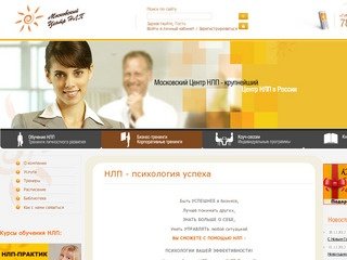 Московский Центр НЛП. Тренинги личностного развития, Бизнес-тренинги