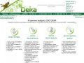 DEKA | БИО-Септики | Мини-очистные сооружения | Установки биологической очистки сточных вод 