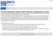 Открытое акционерное общество «Верхне-Волжская генерирующая компания» — ВВГК