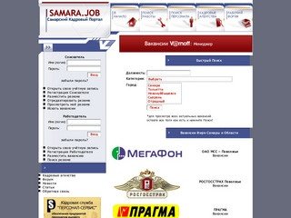 Работа в Самаре и Самарской области  Вакансии и Резюме - SamaraJob.Ru - РАБОТА В САМАРЕ.