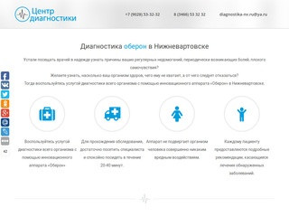 Диагностика тела человека при помощи аппарата "Оберон", Нижневартовск