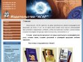 Издательство АГАР г. Москва