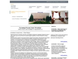 Гостиница Россия, Санкт-Петербург. Цены на размещение в гостинице Россия, бронирование номеров