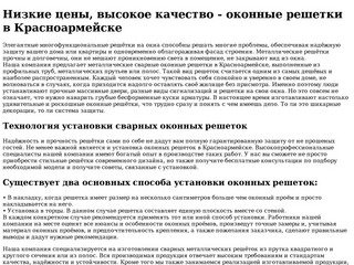 Заказ стальных оконных решеток в Красноармейск. Бесплатный замер оконного проема.