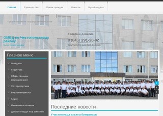 Отдел МВД России по Чистопольскому району