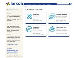 Компания «REXAR»