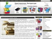 Христианская литература, книги, Екатеринбург