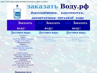 Вода заказ воды вода питьевая, доставка в офис и домой, кулер