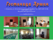 Аршин - гостиница в Астрахани