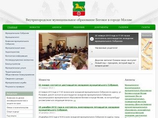 Внутригородское муниципальное образование Беговое в городе Москве