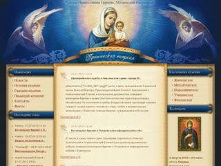 Официальный сайт Урюпинской епархии