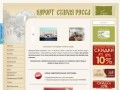 Официальный сайт ЗАО"Курорт Старая Русса"
