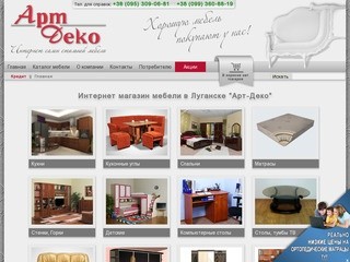 Мебель Луганск, интернет магазин, купить мебель
