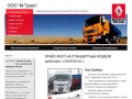 Продажа грузовиков Renault в Омске
