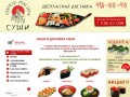 Суши, заказ суши и доставка суши по Смоленску на дом  - Секреты мастера