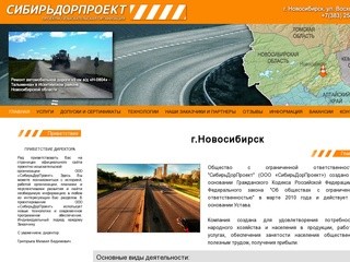 Г.Новосибирск - СибирьДорПроект г.Новосибирск