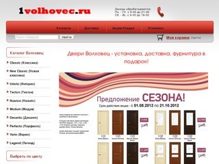 Интернет-магазин дверей Волховец.