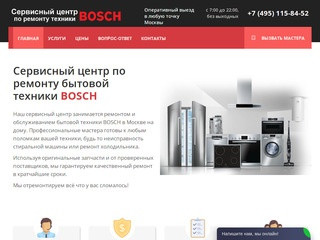 Ремонт Bosch в Москве | Сервисный центр Bosch