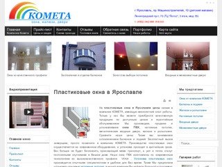 Пластиковые окна ПВХ в Ярославле цены низкие, натяжные потолки