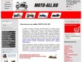 Мотозапчасти online MOTO-ALL.RU