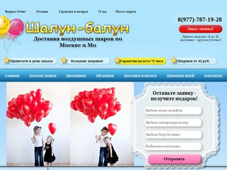 Доставка воздушных шаров Москва