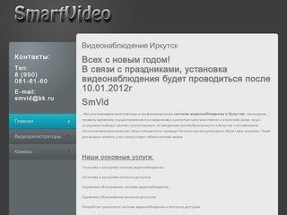 Установка Видеонаблюдения в Иркутске