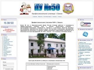 Сайт профессионального училища №50 г. Бакал