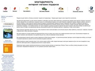 Магазин подарков Благодарность, оригинальные подарки, бизнес подарки, свадебные подарки