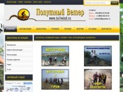 Велотуры, Велотуры по Крыму, Активный отдых