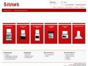 Интернет магазин 5 Плит - Gefest - Нижний Новгород