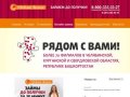 Удобные деньги — займы физическим лицам, взять кредит в Челябинске