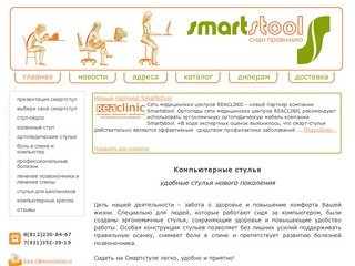 Компьютерные стулья  купить в Санкт-Петербурге и Москве