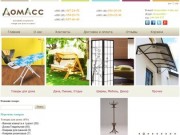 Домасс - интернет магазин садовой мебели и товаров для дома.