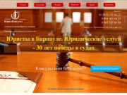 Юристы в Барнауле, Адвокаты, юридические услуги